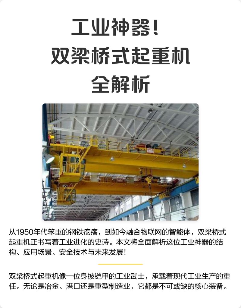 起重机：安全操作与高效作业的秘密武器